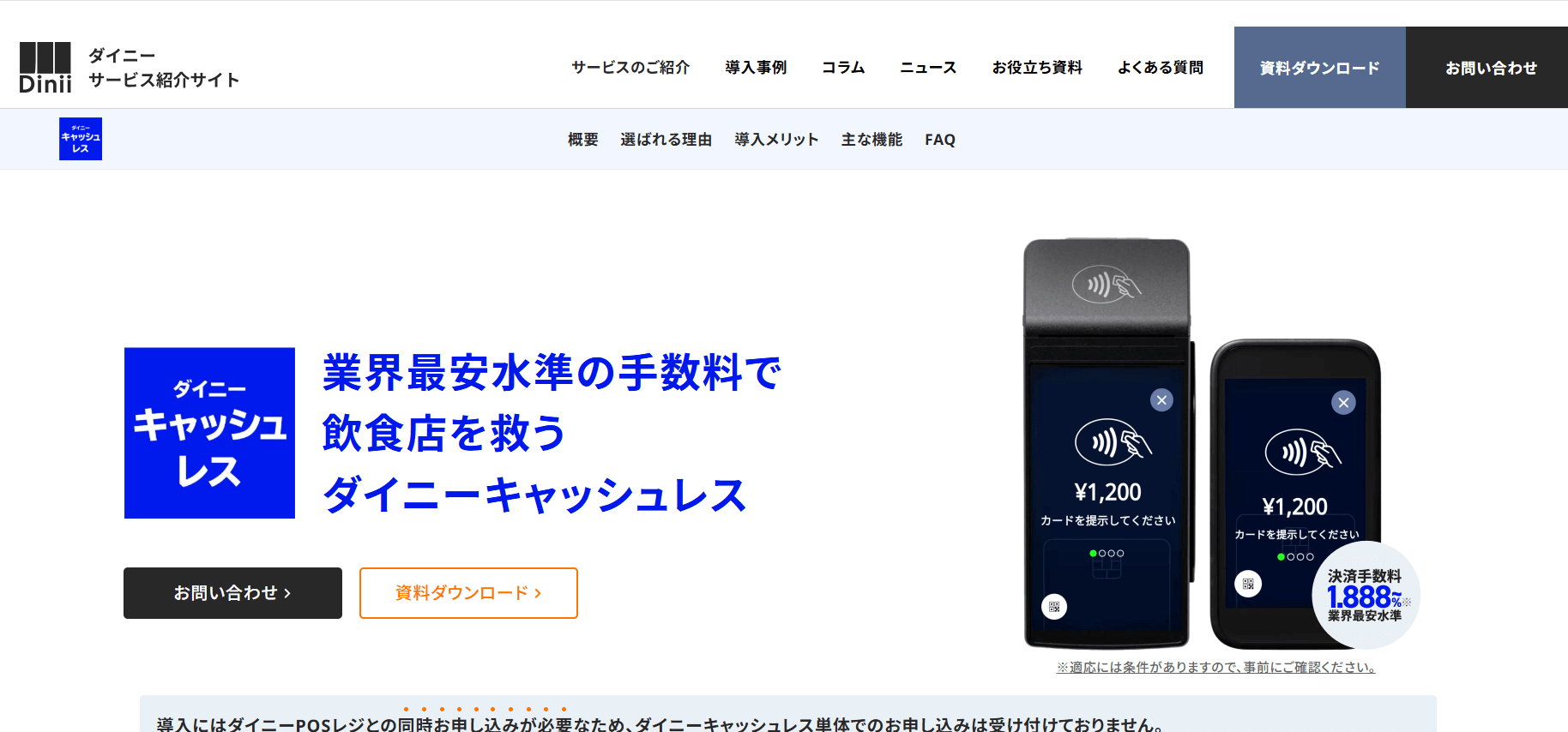 ダイニー（Dinii）