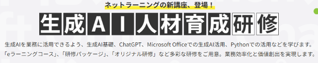 ネットラーニング