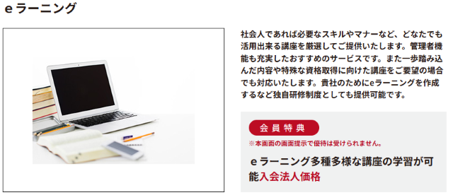 リロクラブ（福利厚生倶楽部）