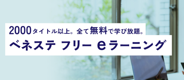 ベネフィット・ワン（ベネフィット・ステーション）