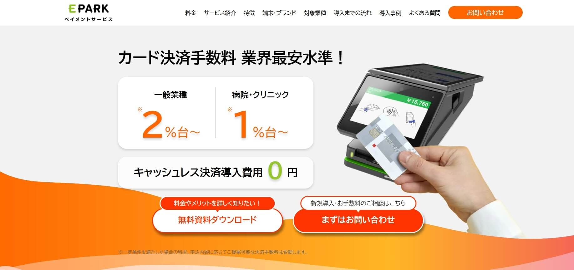 EPARK（イーパーク）決済端末とは？