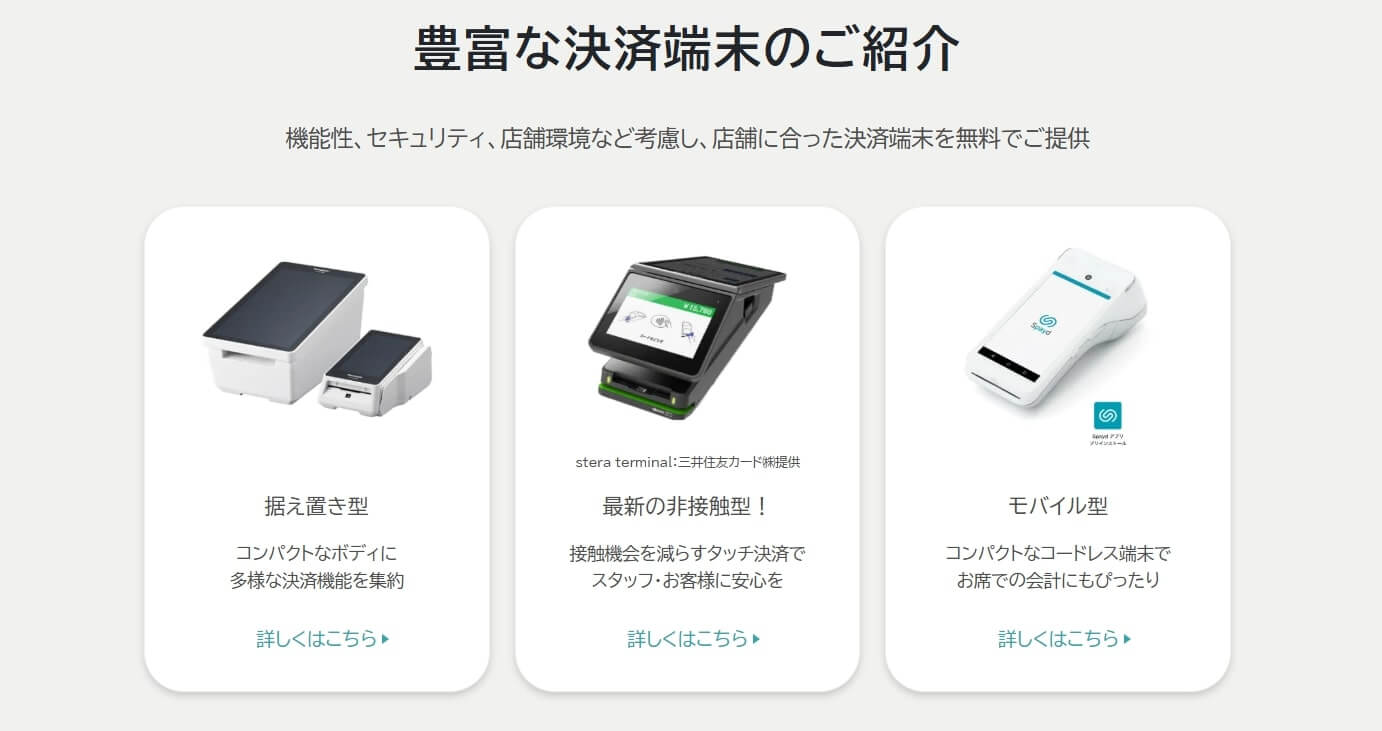 EPARK決済端末の仕組み