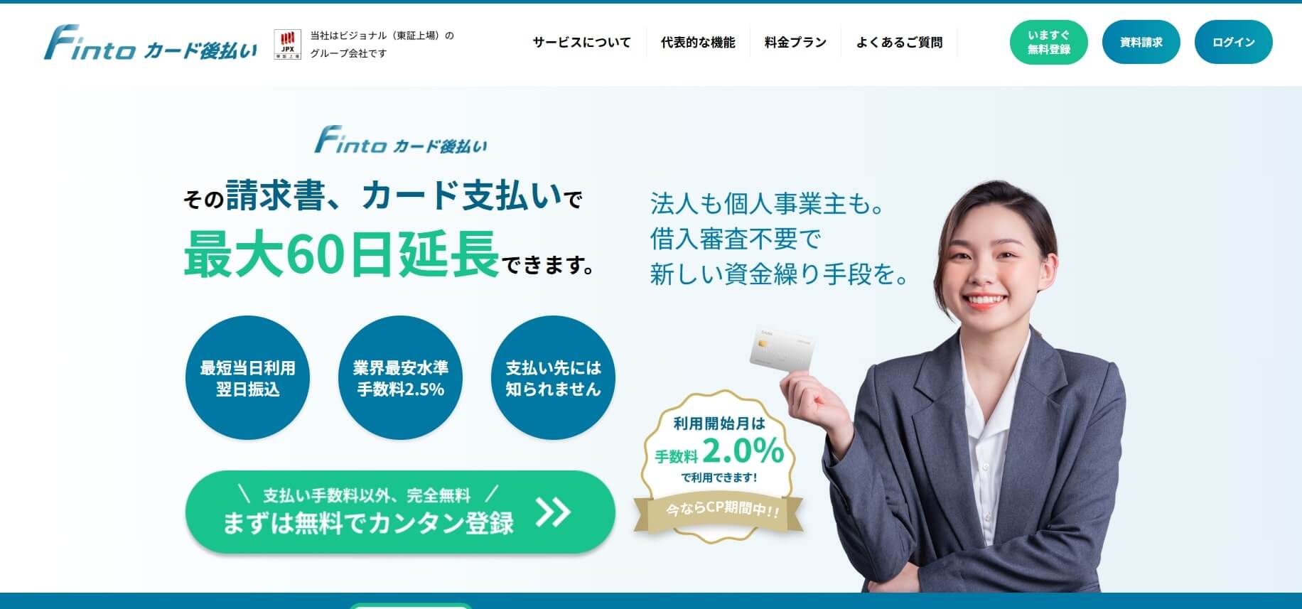 Eintoカード後払い