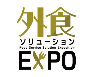 外食ソリューションEXPO
