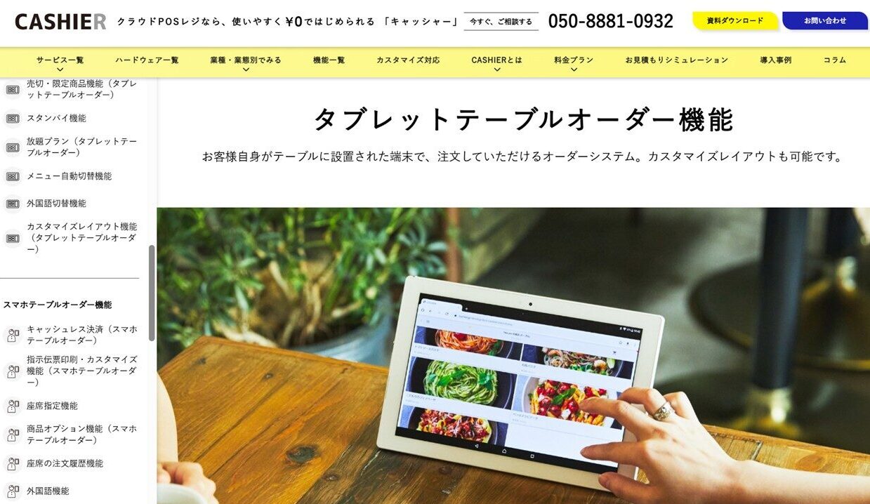 CASHIER公式サイト