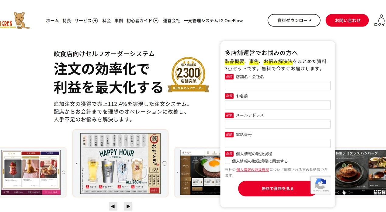 IGREK公式サイト