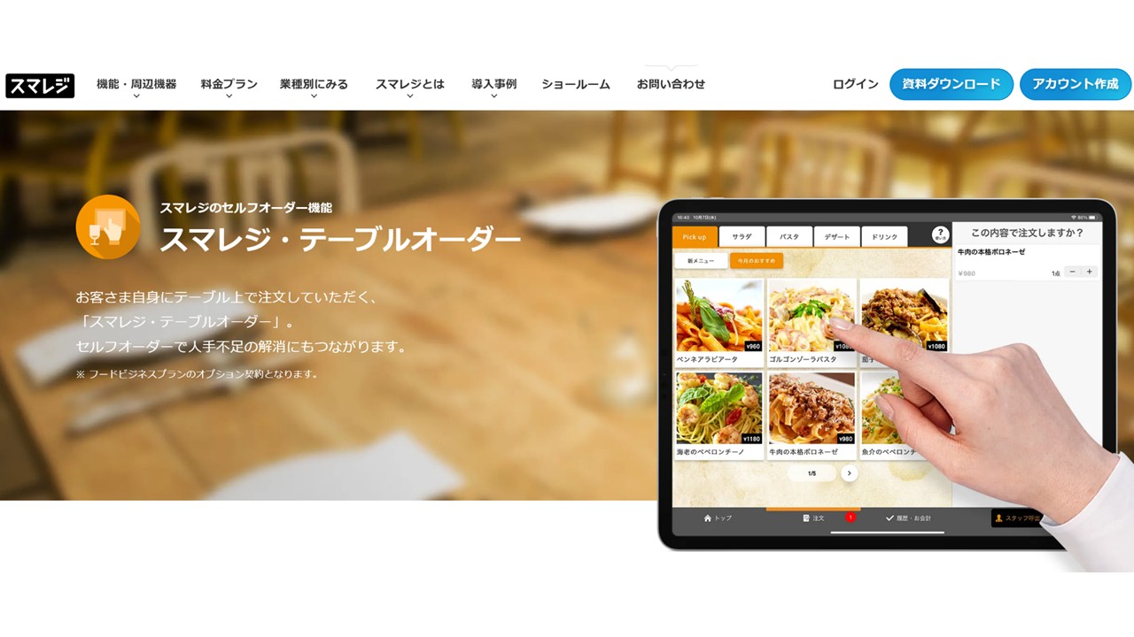 スマレジ公式サイト