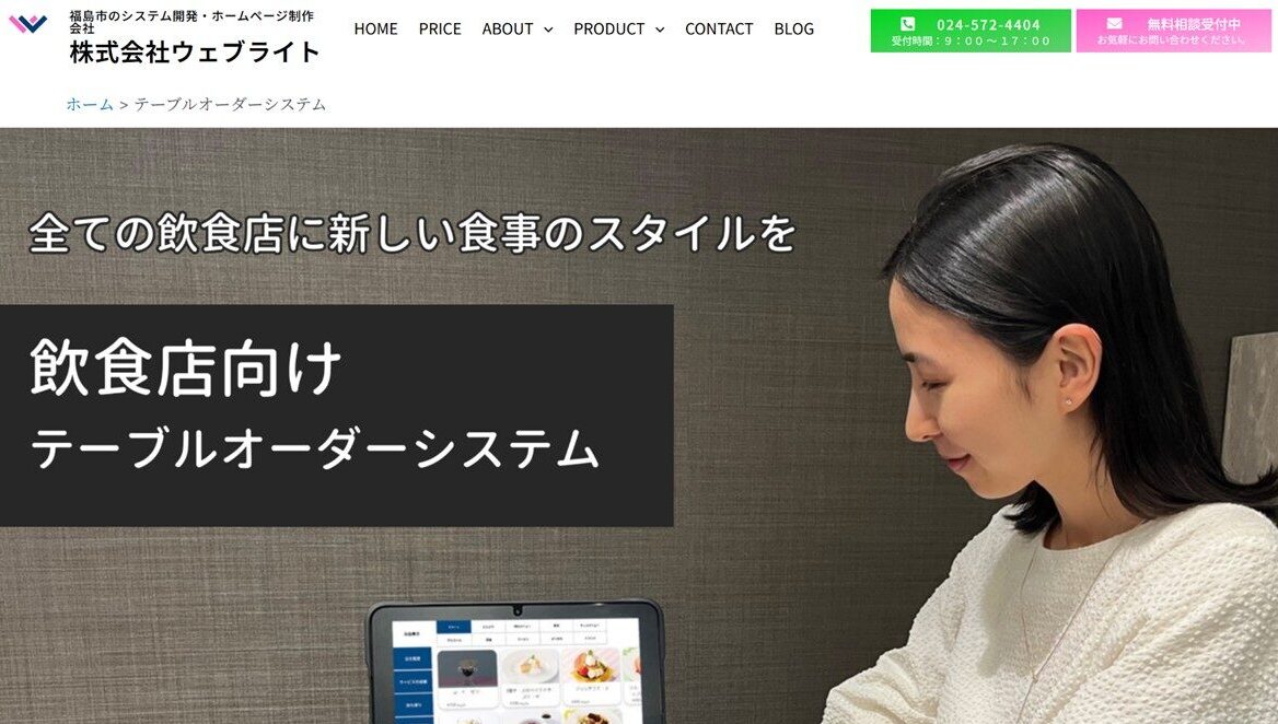 ウェブライト公式サイト