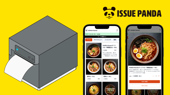掲載サムネイル-モバイルオーダー