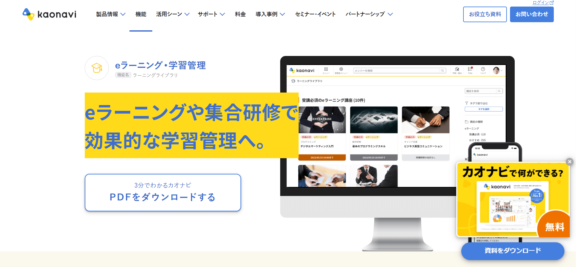 カオナビ動画研修