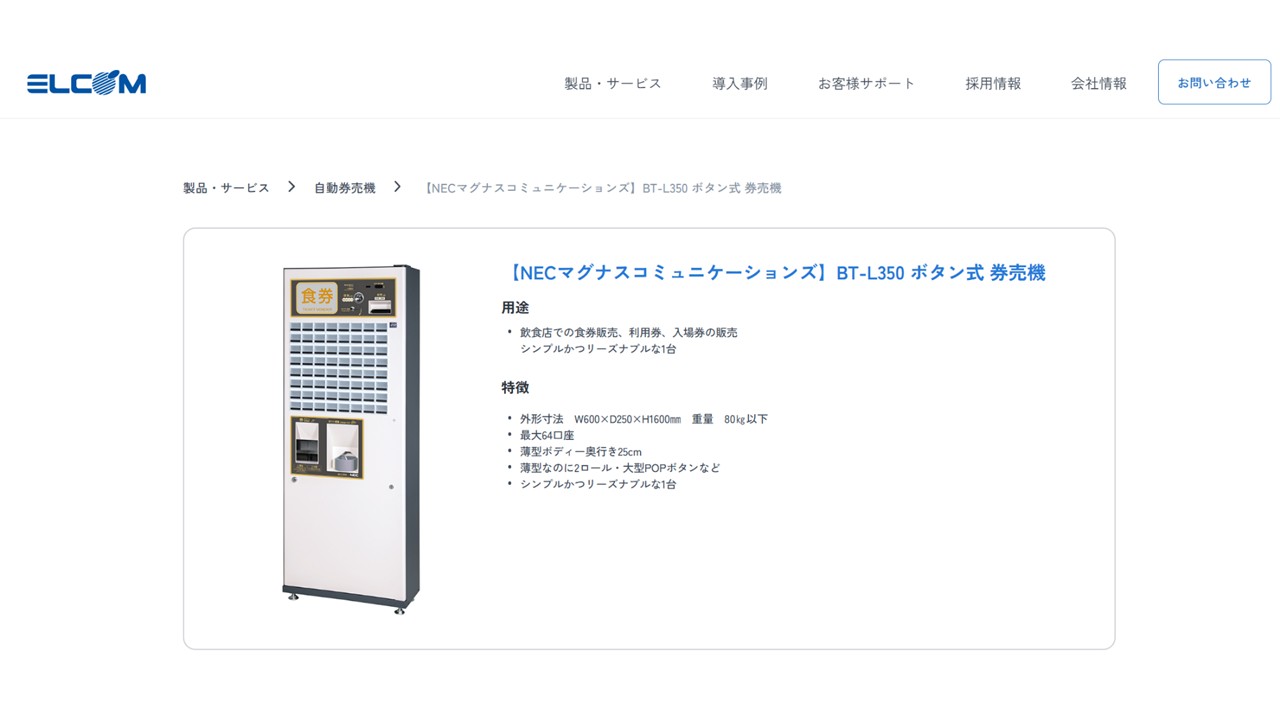 エルコム公式サイト