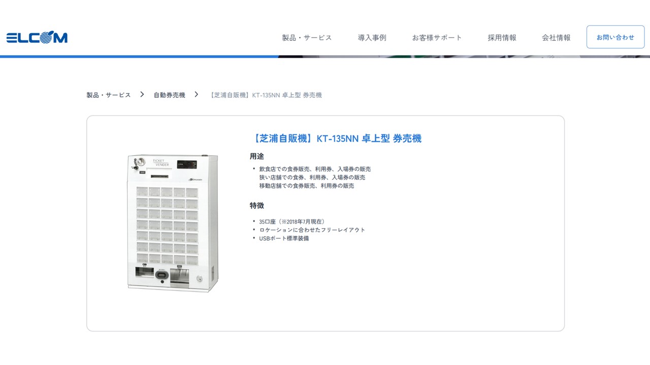 エルコム公式サイト