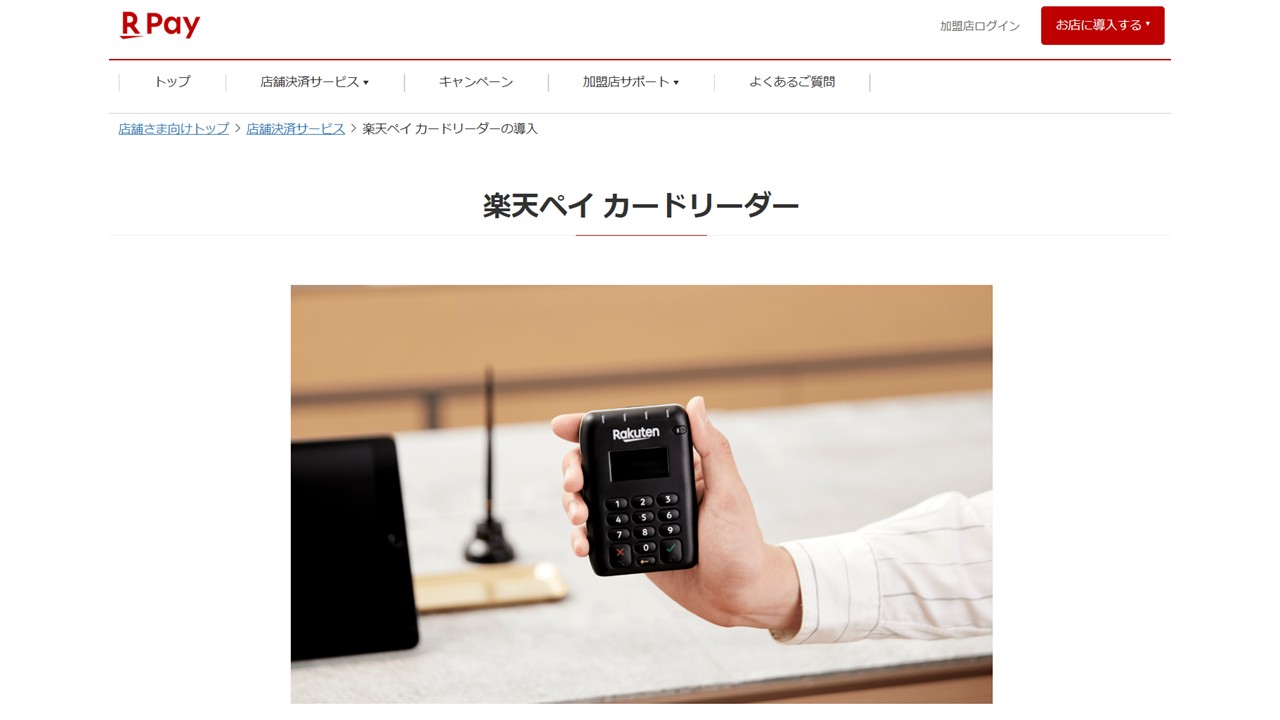 楽天ペイカードリーダー｜公式サイト