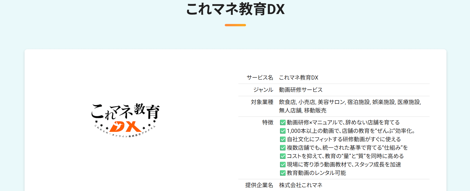 これマネ教育DX