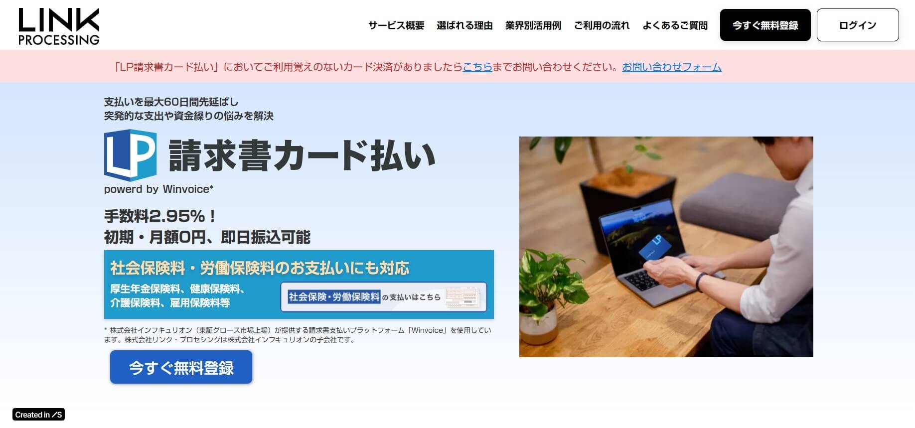 LP請求カード払い