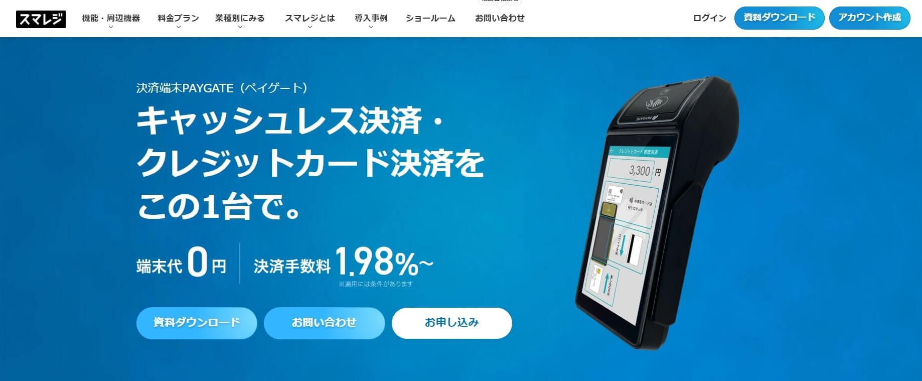 スマレジ決済端末とは?