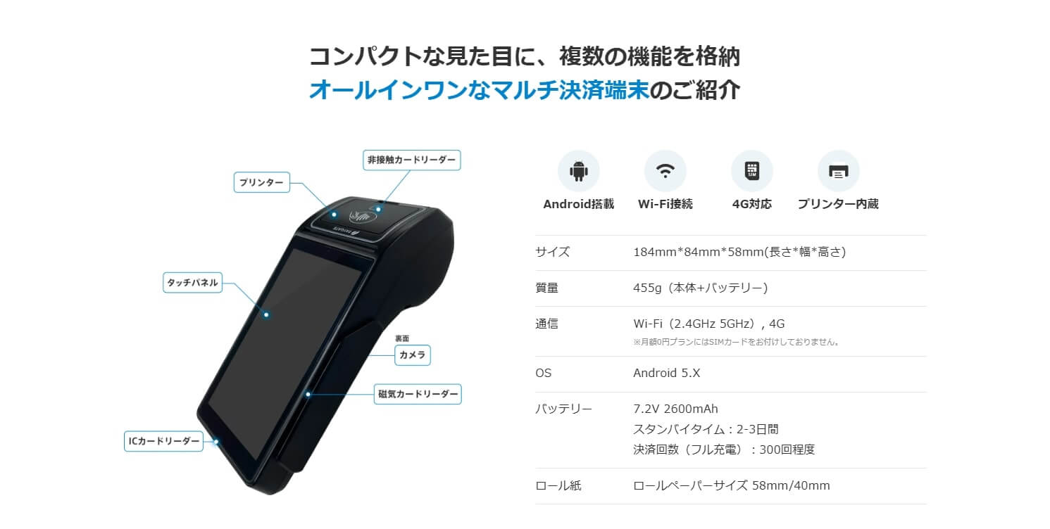 スマレジ決済端末の仕組み