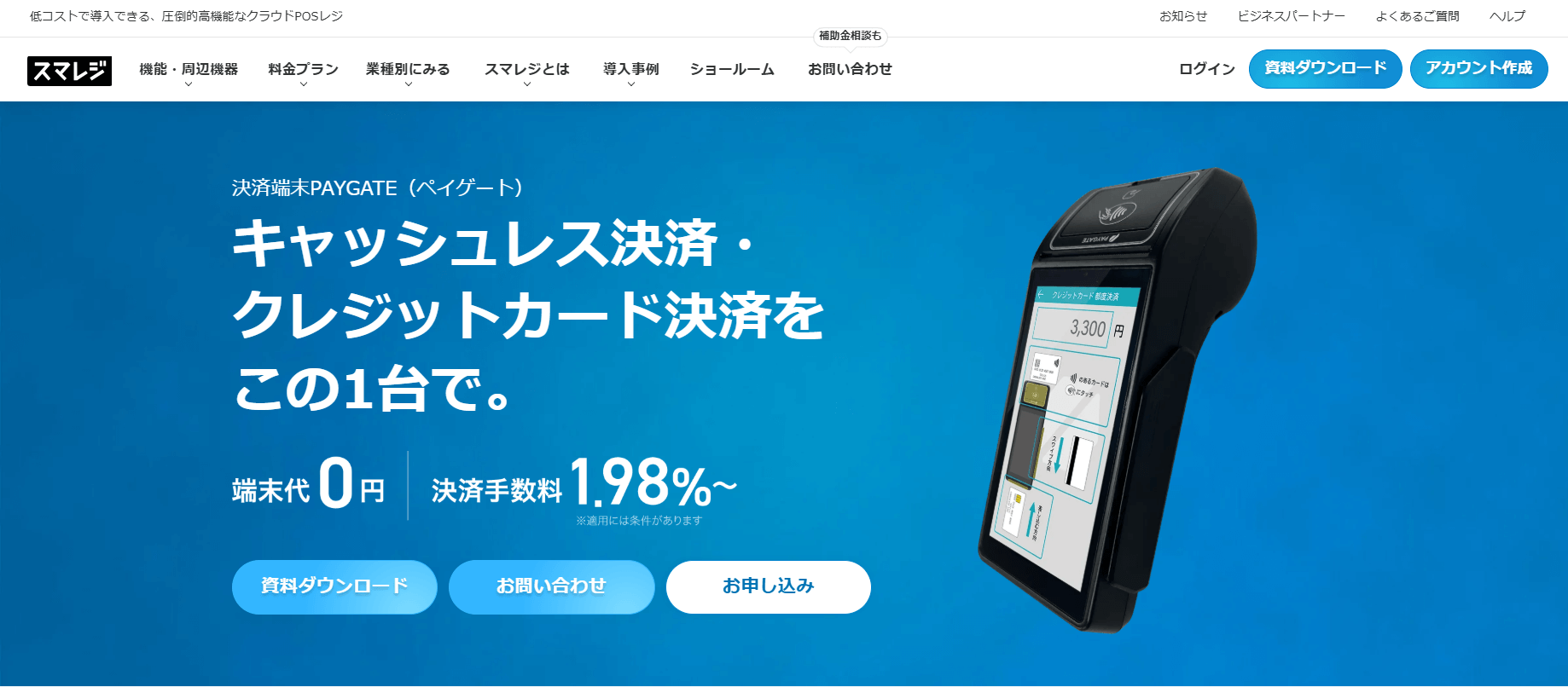 スマレジ決済端末