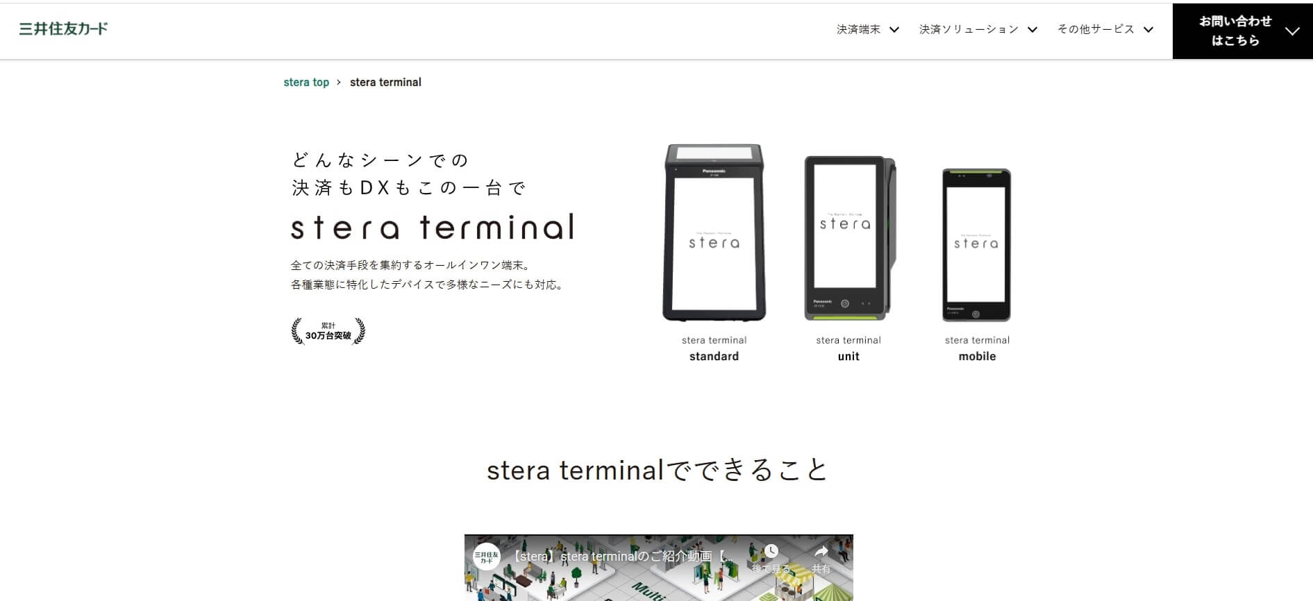 stera terminal