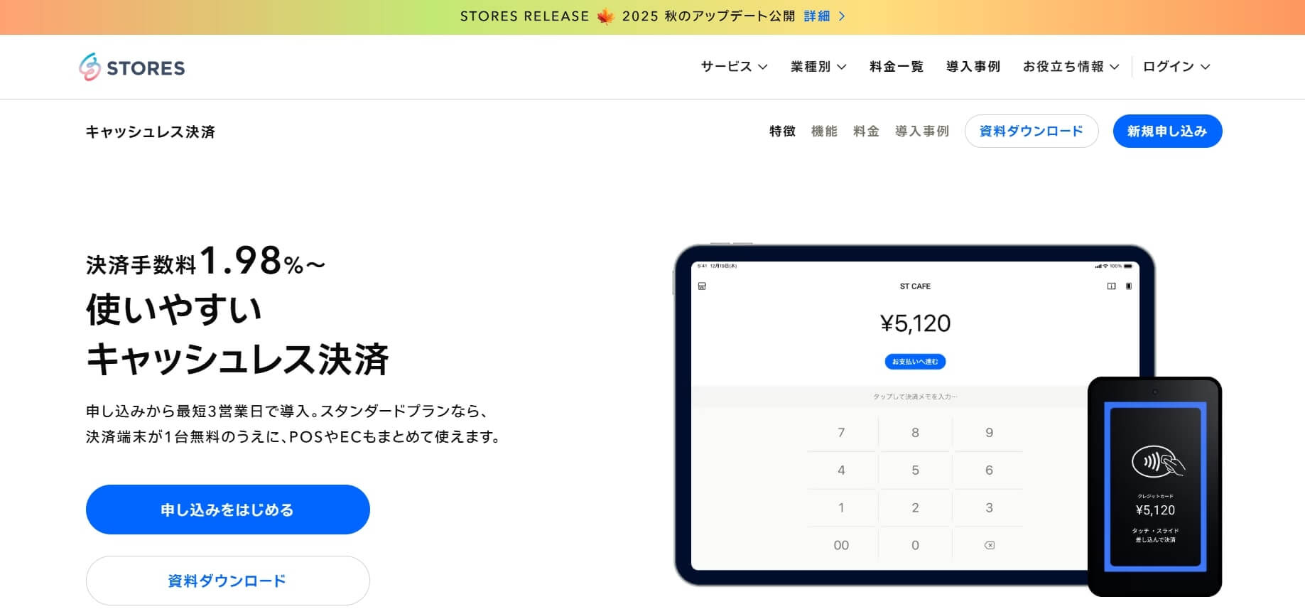 STORES決済端末とは？