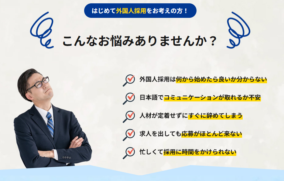 ZINの外国人採用サービス