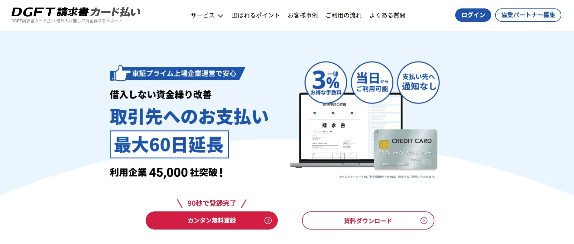 DGFT請求書カード払い
