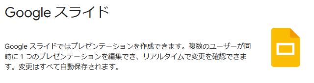 Googleスライド