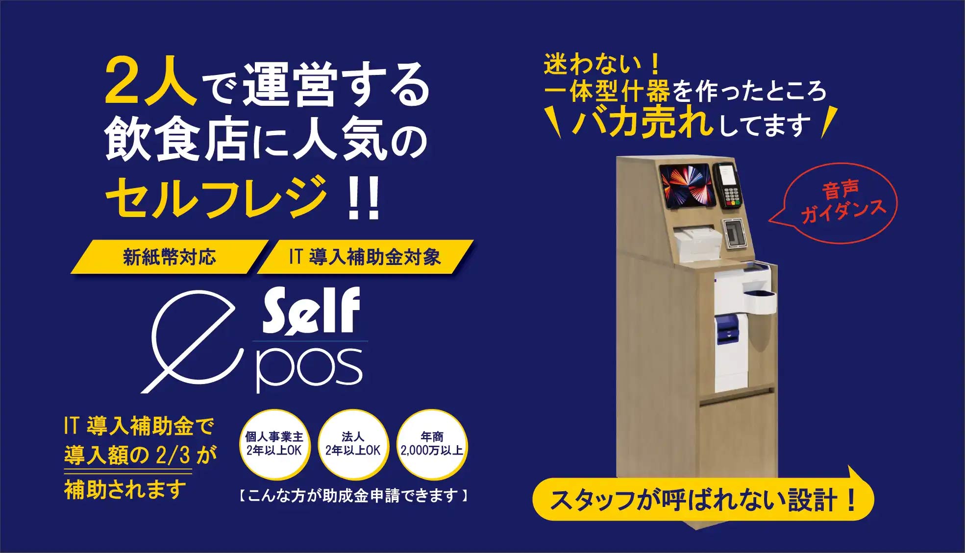 飲食店専門のセルフPOSレジ「e-selfpos」