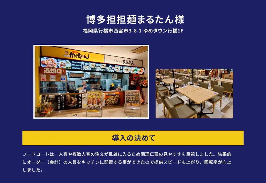 飲食店専門のセルフPOSレジ「e-selfpos」導入事例