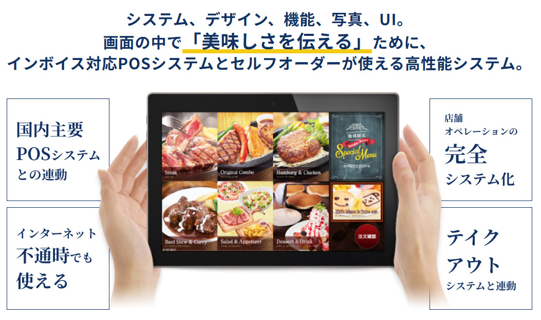 「emenu」テーブルオーダー