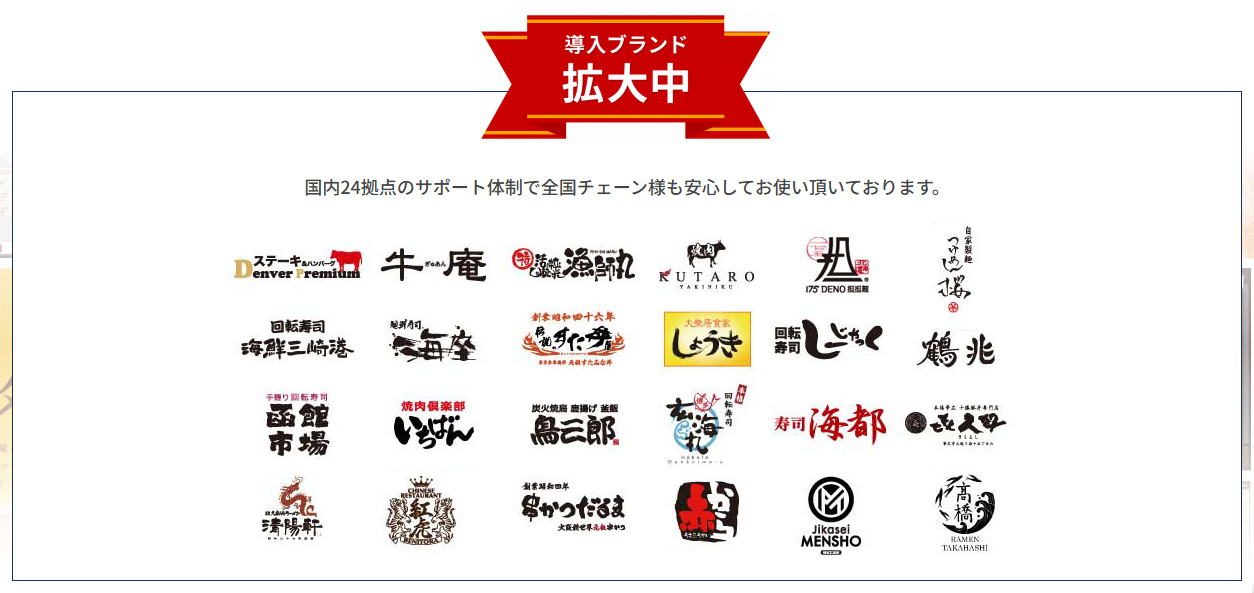 「emenu」テーブルオーダー導入実績