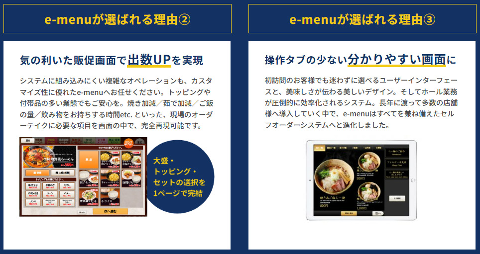 「emenu」テーブルオーダーが選ばれる理由