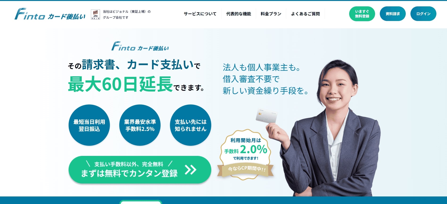 Fintoカード後払い