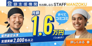 株式会社スタッフ満足