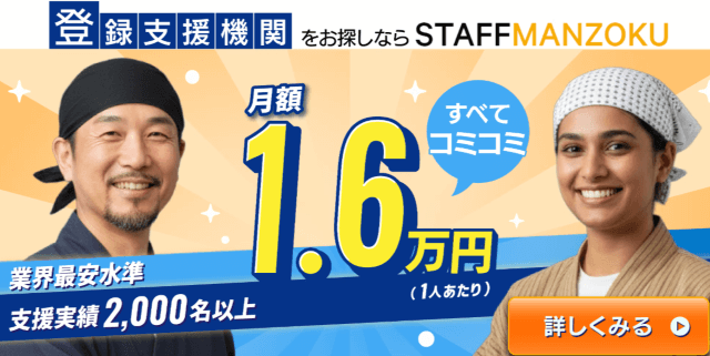 株式会社スタッフ満足