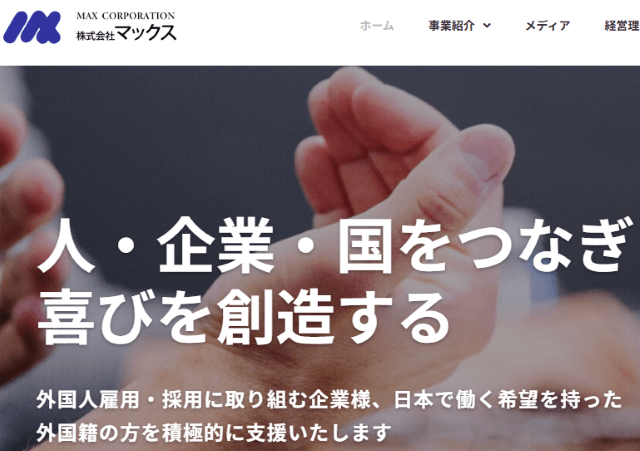 株式会社マックス