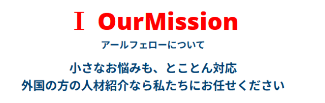 株式会社アールフェロー