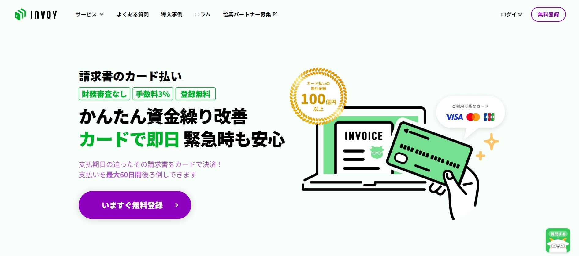 INVOYカード払い