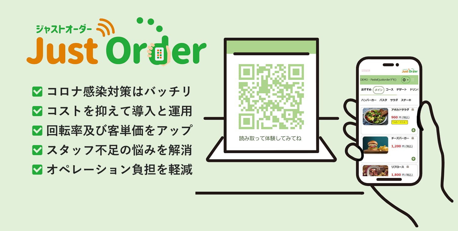 ジャストオーダー『JustOrder』