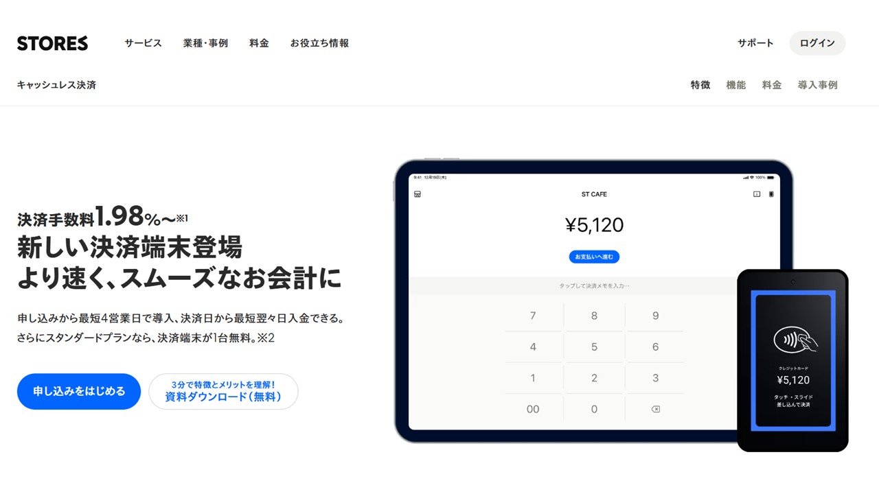 STORES決済｜公式サイト