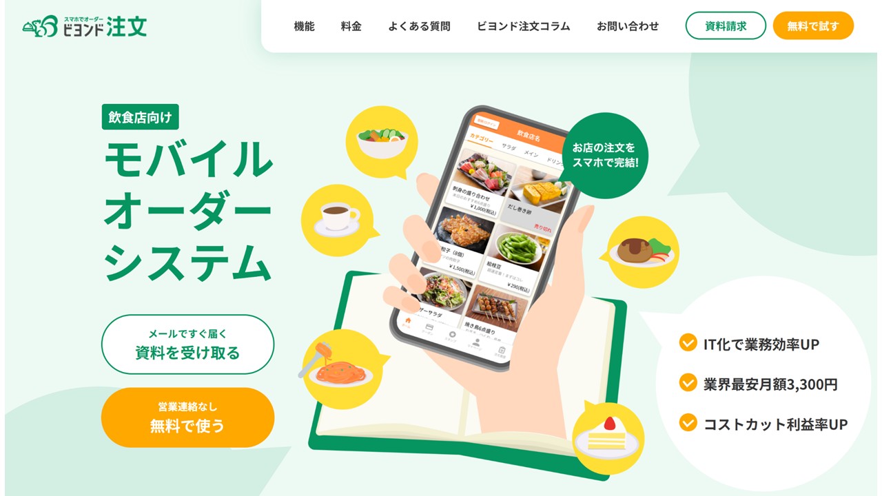 ビヨンド注文公式サイト