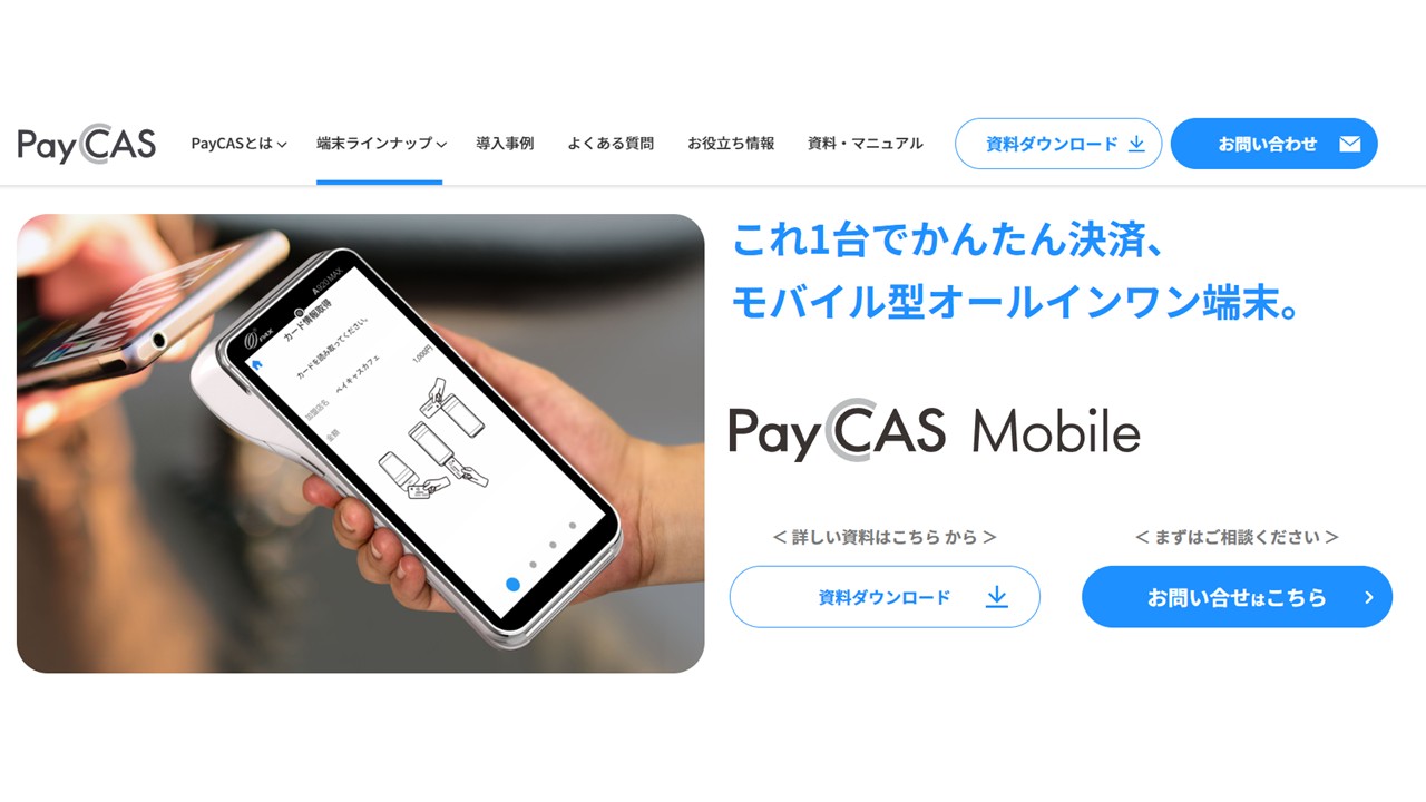 PayCAS Mobile公式サイト