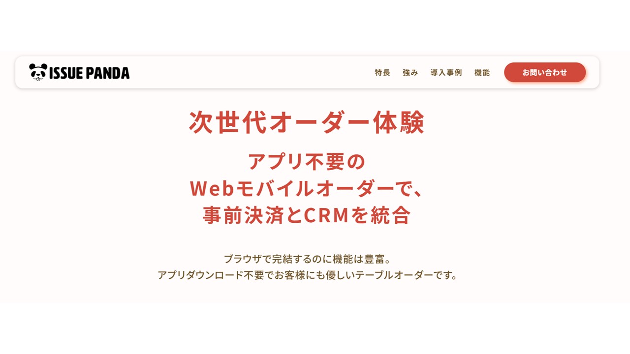 ISSUE PANDAモバイルオーダー公式サイト