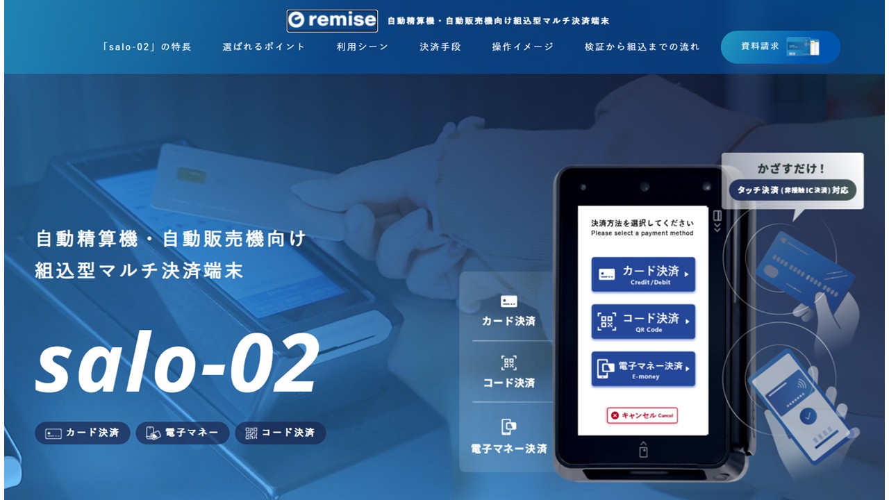 ルミーズ決済端末｜公式サイト