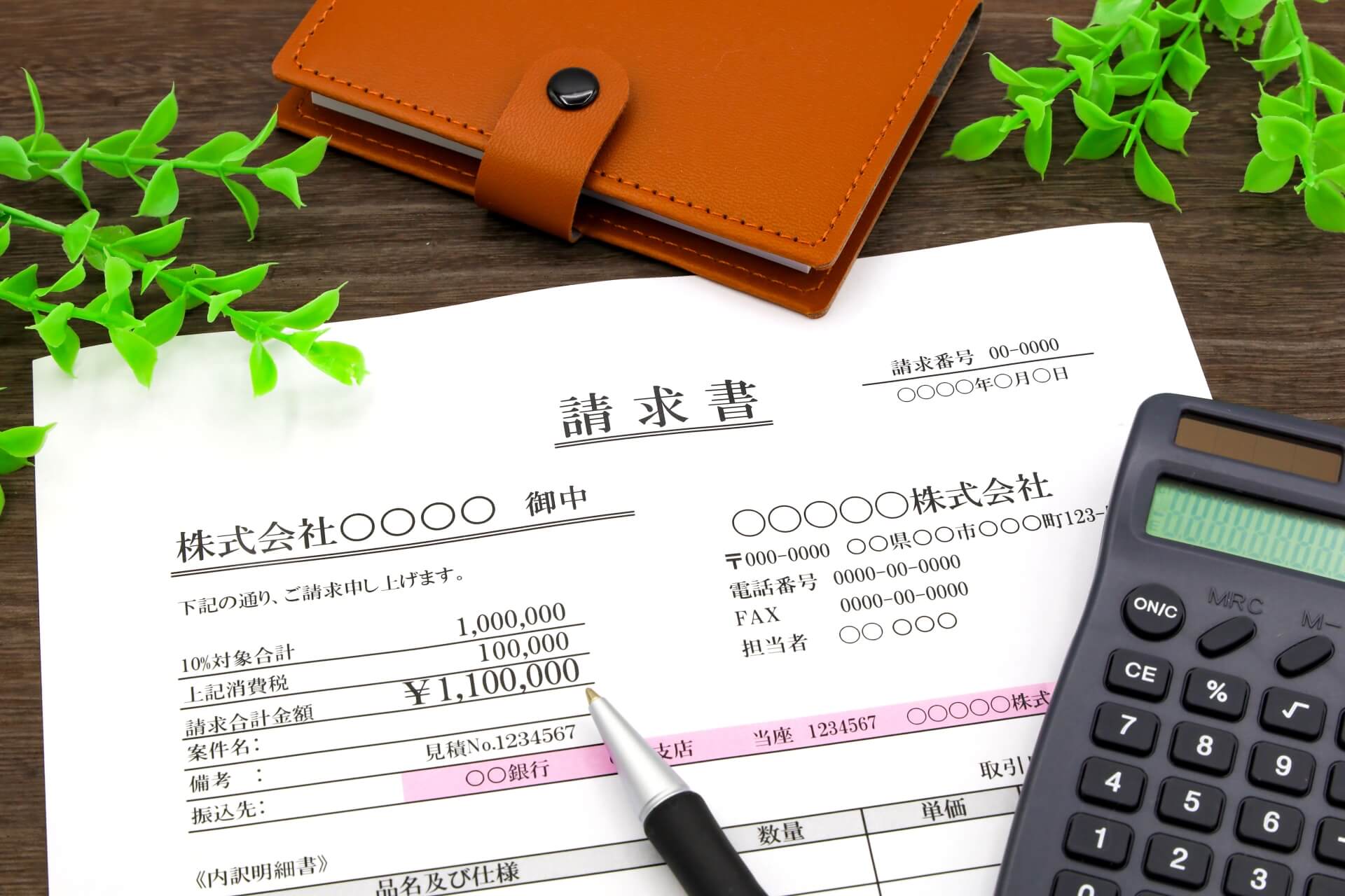 請求書カード払いとは