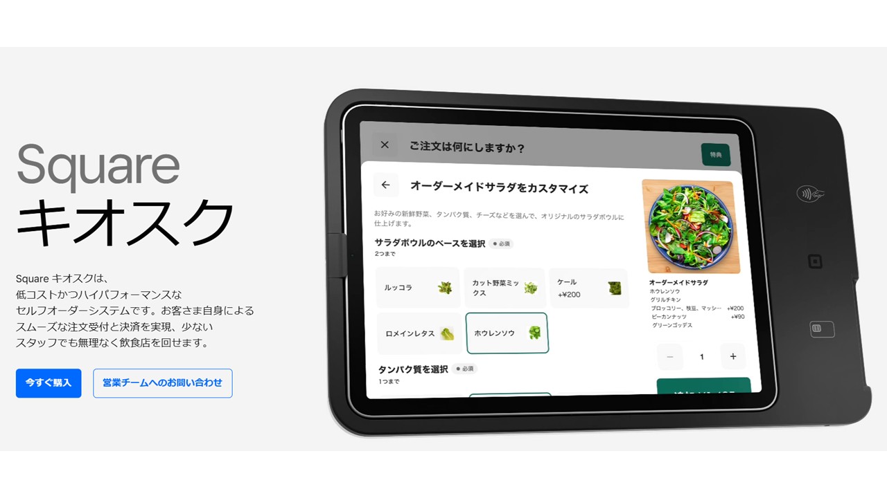 Squareキオスク｜公式サイト