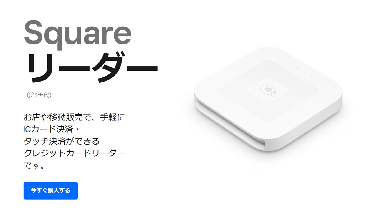 Squareリーダー｜公式サイト