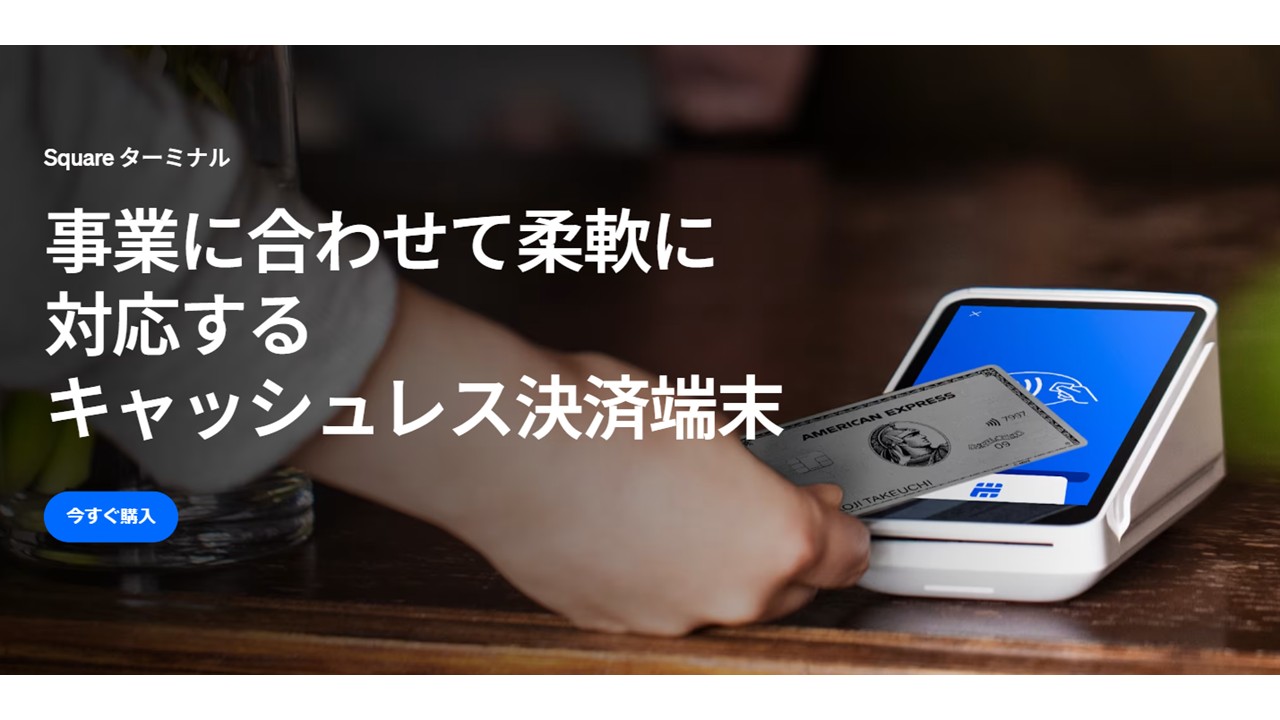 Square Terminal 決済端末 レシート 店舗 支払い 決済端末「Square Terminal」とは何ができる？特徴や使い方、手数料