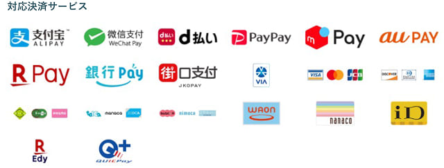 多種多様なキャッシュレス決済に対応