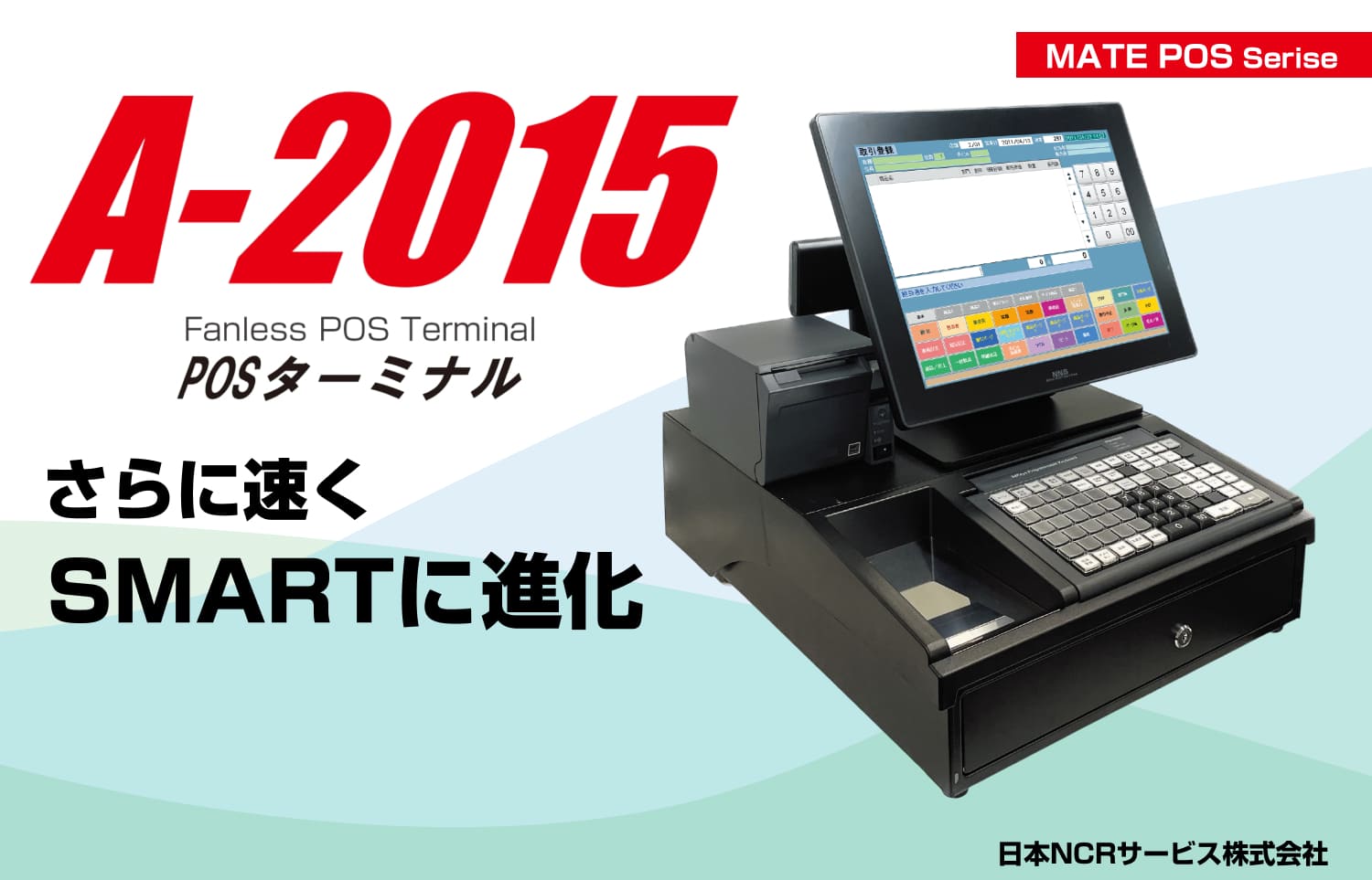 A-2015 POSターミナル